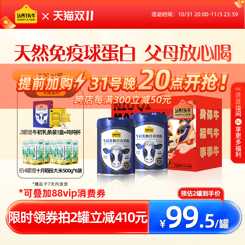 【旗舰店】认养一头牛中老年奶粉牛初乳高钙营养奶粉成人送礼礼盒高性价比高么？