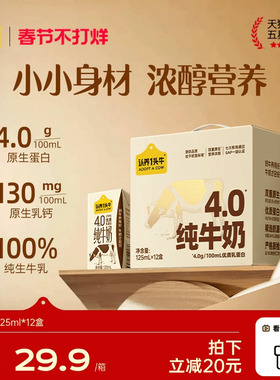 认养一头牛纯牛奶4.0g蛋白125ml*12盒高钙牛奶整箱官方旗舰店送礼