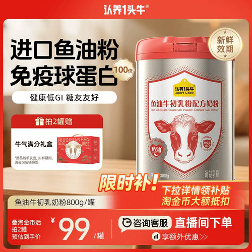认养一头牛中老年鱼油免疫球蛋白牛初乳奶粉成人营养品礼盒800g罐