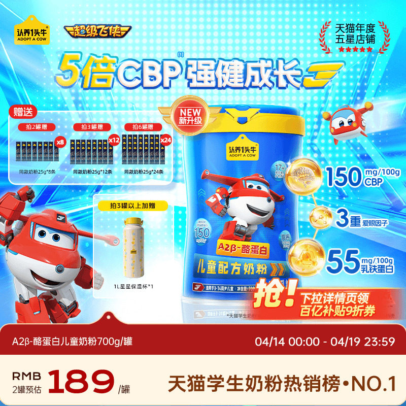 超级飞侠】认养一头牛儿童成长配方奶粉3岁以上学生青少年维生素
