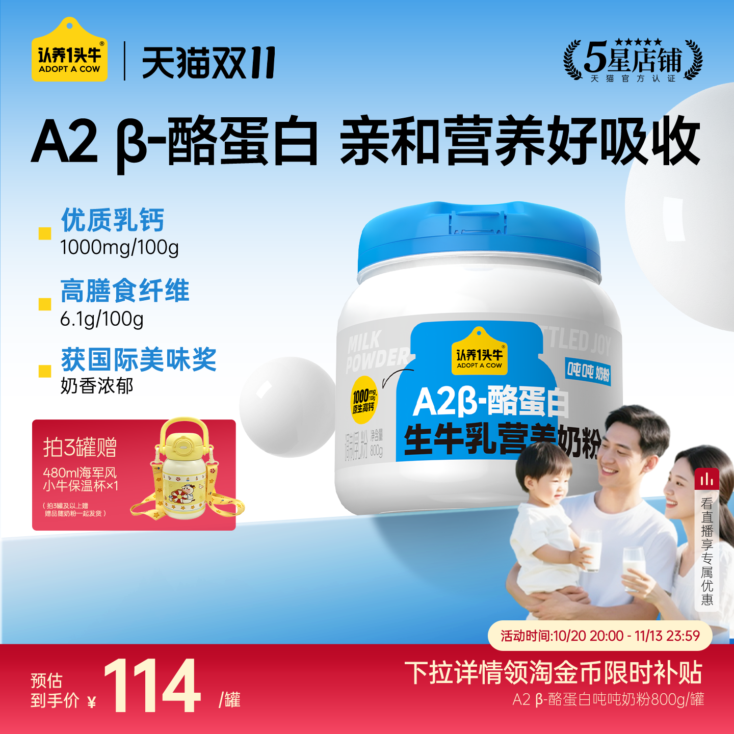 【双11狂欢】认养一头牛A2&beta;-酪蛋白全家奶粉高钙蛋白送礼成人