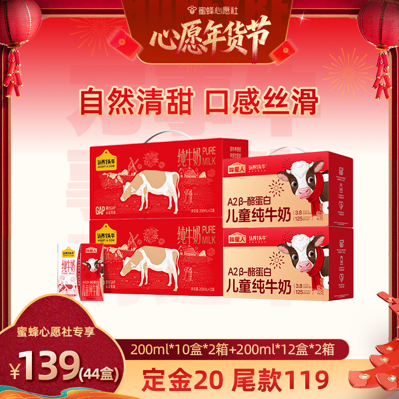 【26号0点付尾款！】认养一头牛哞星人A2β酪蛋白儿童奶+纯牛奶,咖啡/麦片/冲饮,纯牛奶,淘宝优惠券,粉丝福利购,淘宝优惠卷