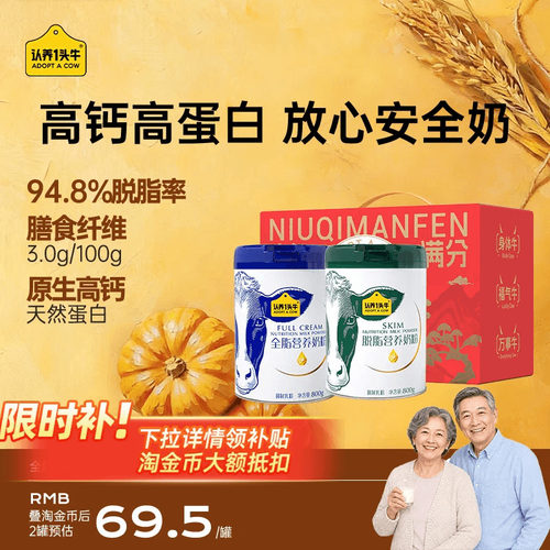 认养一头牛全脂脱脂奶粉高钙成人