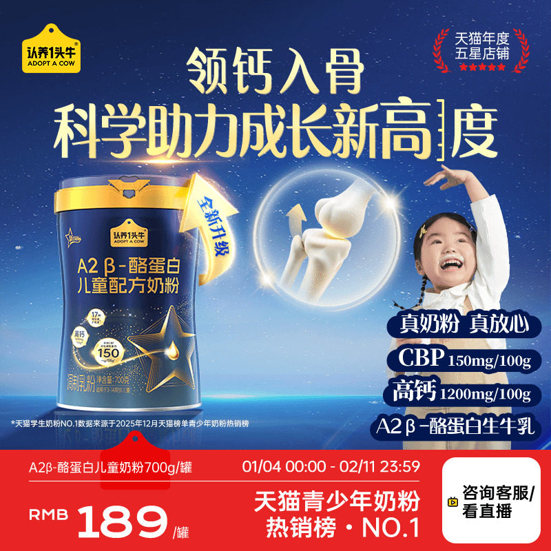 认养一头牛儿童成长奶粉高钙CBP乳铁蛋白3岁以上学生奶粉青少年,婴童奶粉,儿童奶粉（非4段）,淘宝优惠券,粉丝福利购,淘宝优惠卷