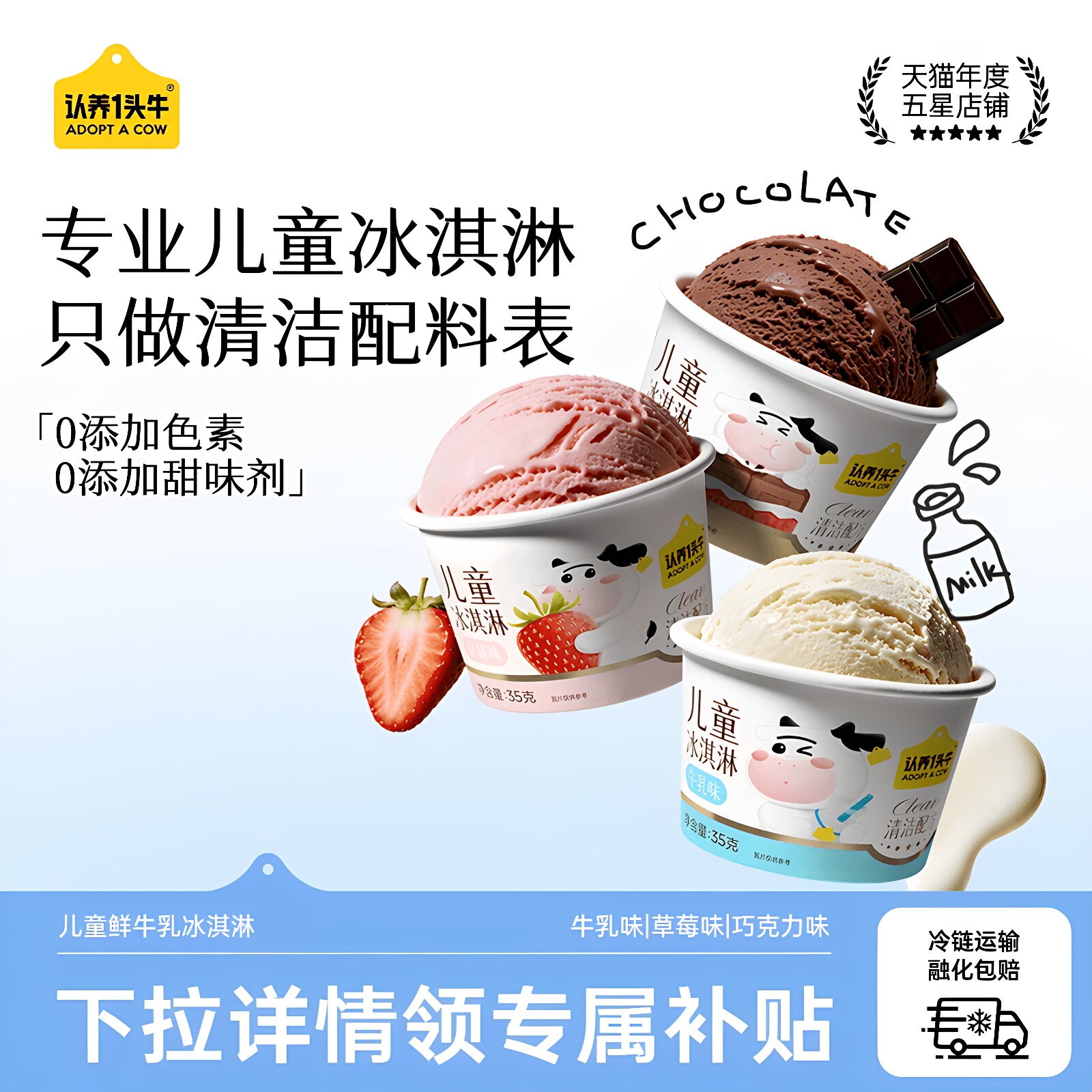 【秒杀】认养一头牛鲜牛乳儿童冰淇淋雪糕蓝莓巧克力草莓冰激凌杯