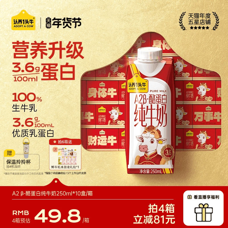 【年货礼盒】认养一头牛A2β酪蛋白纯牛奶250ml旗舰店正品整箱,咖啡/麦片/冲饮,纯牛奶,淘宝优惠券,粉丝福利购,淘宝优惠卷