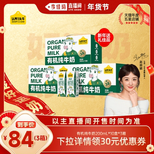 【李佳琦零食节&年夜饭专场】认养一头牛有机3.6g纯牛奶200ml*30