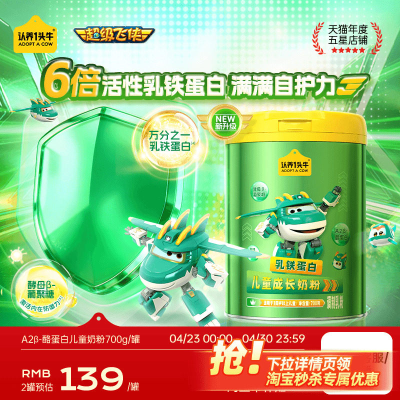 【超级飞侠】认养一头牛儿童成长奶粉学生青少年益生菌乳铁蛋白