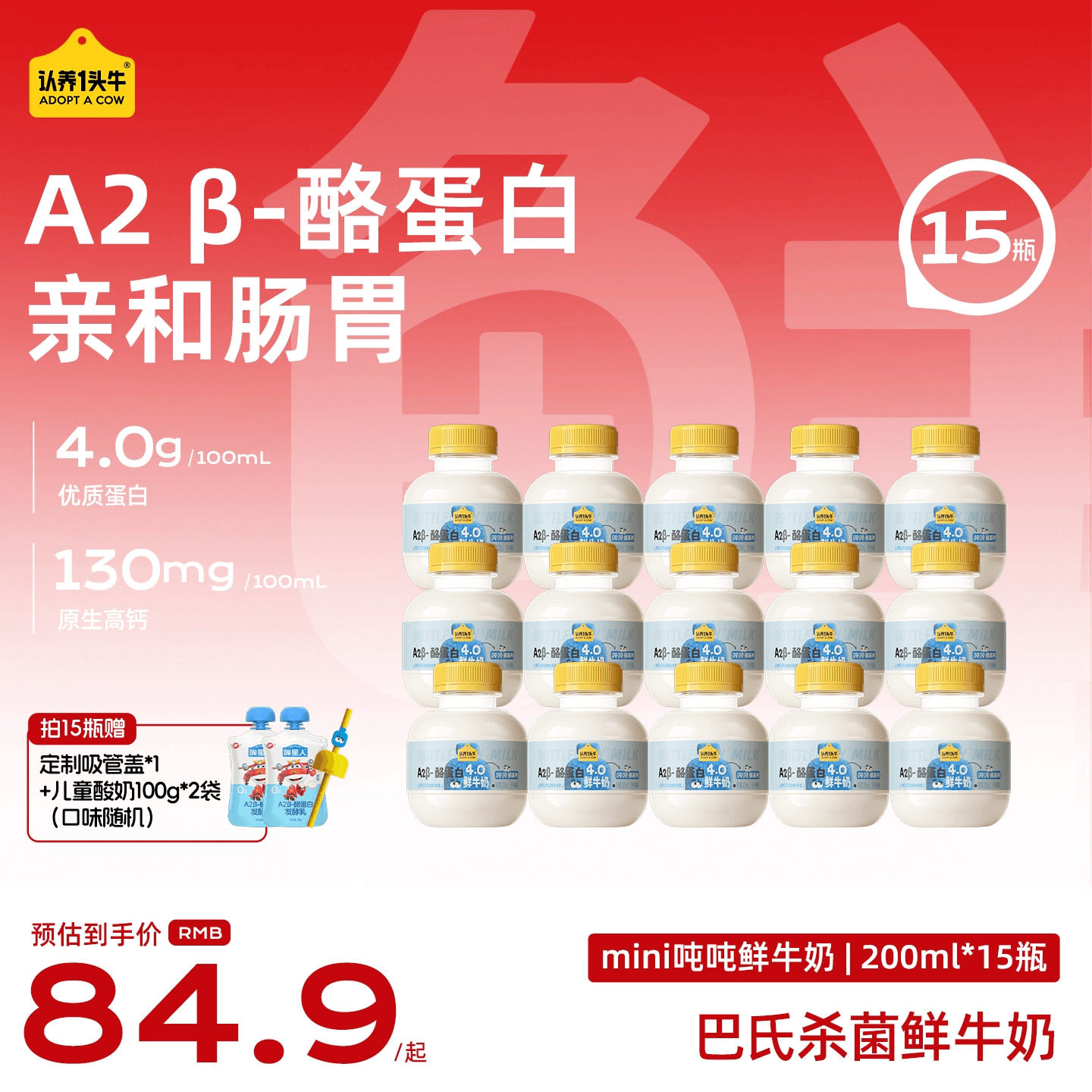 【拍15瓶赠儿童酸奶】认养一头牛鲜奶低温A2β酪蛋白mini吨吨奶