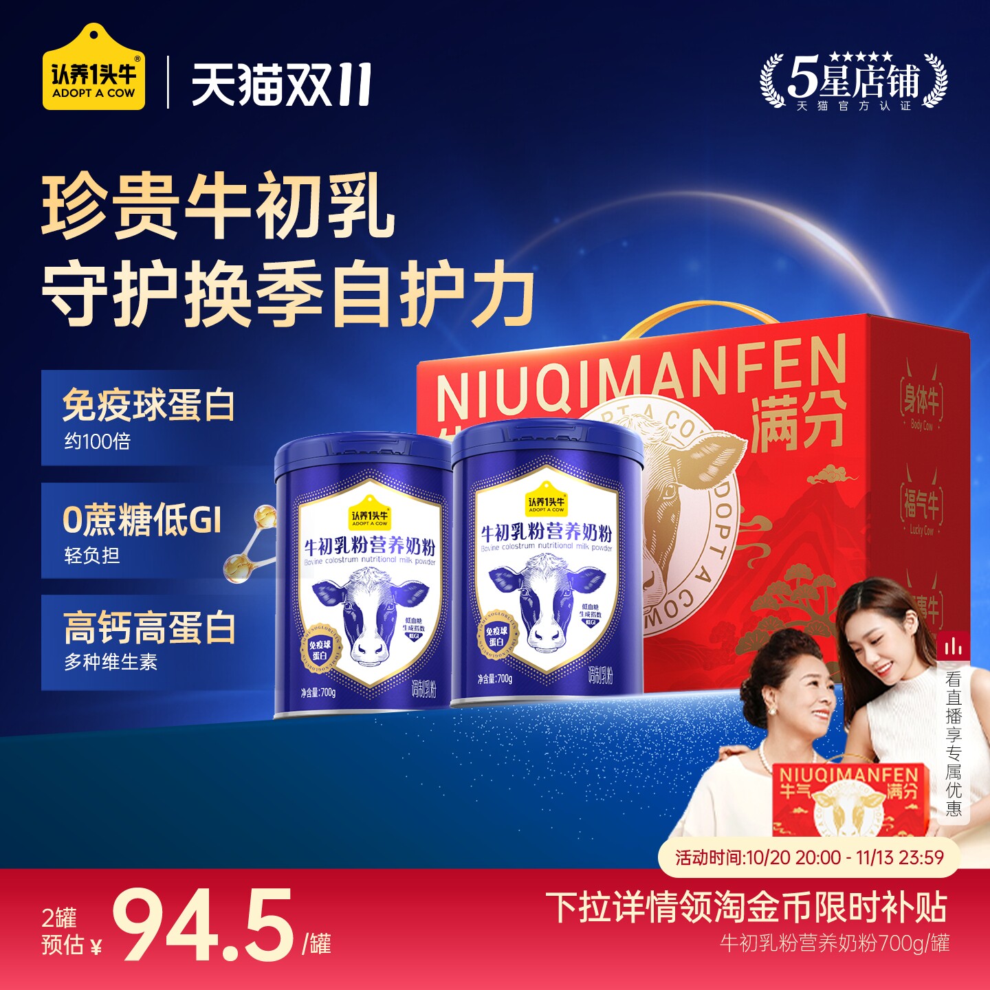 【双11狂欢】认养一头牛牛初乳中老年奶粉0蔗糖高钙GI球蛋白礼盒