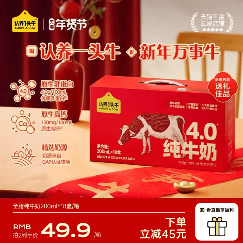 认养一头牛高钙纯牛奶200ml*18盒4.0g蛋白牛奶整箱年货节礼盒送礼