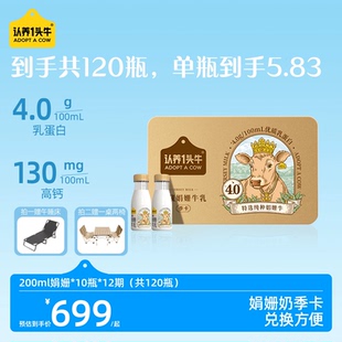 认养一头牛低温冷藏娟姗奶新鲜牛奶季 卡10瓶 12期周期配送囤货装