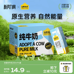 认养一头牛全脂纯牛奶200ml牛奶整箱早餐囤货官方旗舰店正品