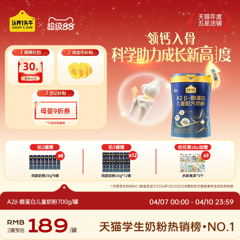 认养一头牛儿童成长奶粉CBP高钙乳铁蛋白学生青少年3岁以上