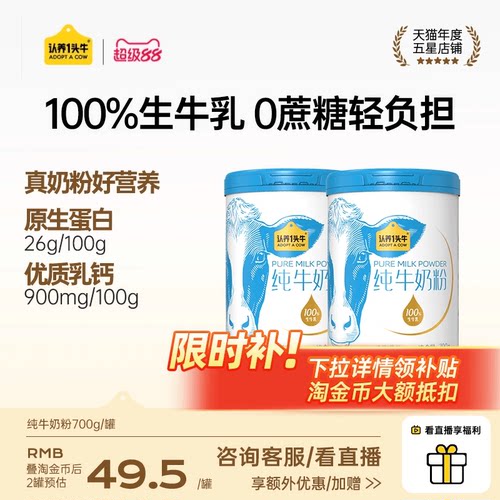 认养一头牛纯牛奶粉全家营养