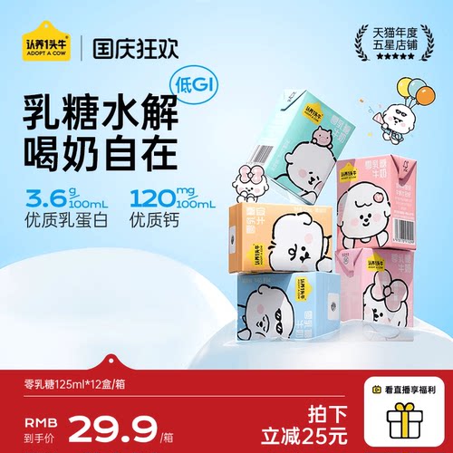 认养一头牛奈娃家族联名零乳糖牛奶无乳糖牛奶125ml*12盒官方正品