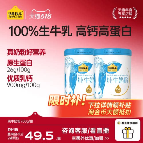 认养一头牛纯牛奶粉全家营养