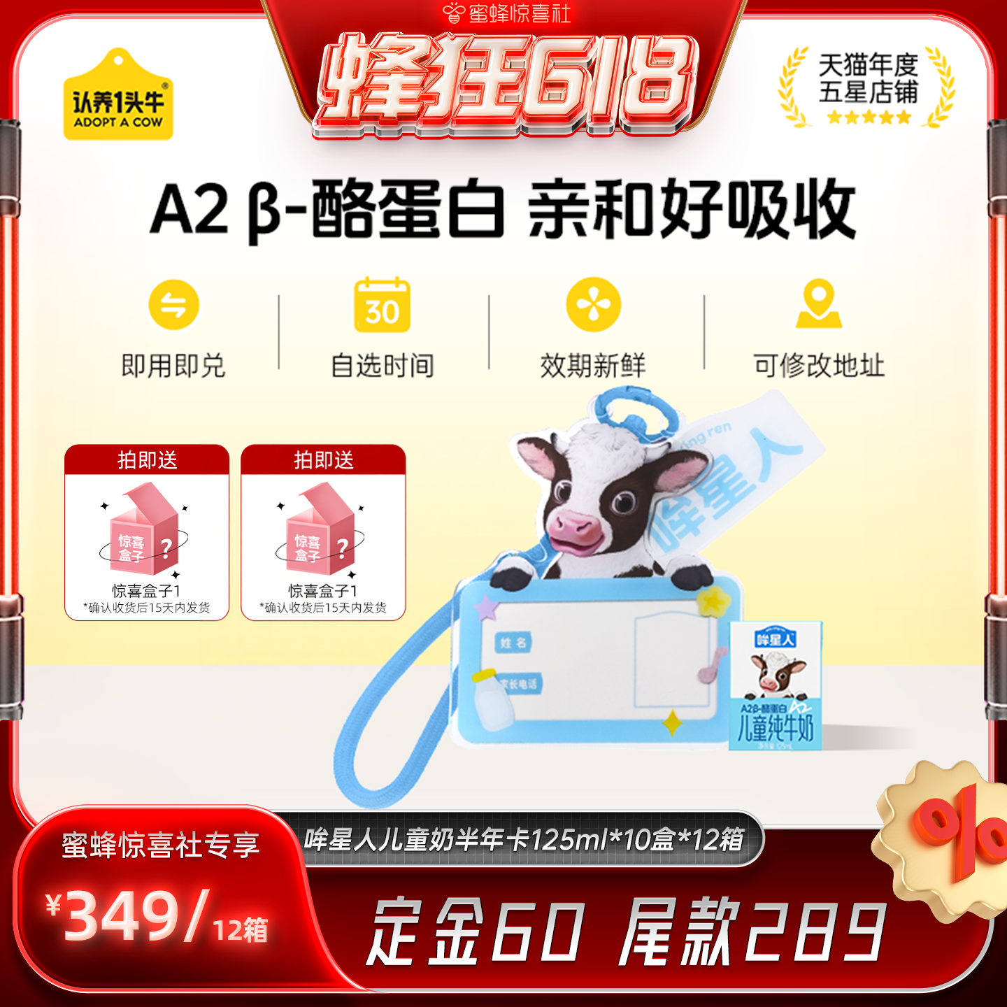 【蜂狂618】认养一头牛哞星人儿童半年奶卡125ml*10盒*12提