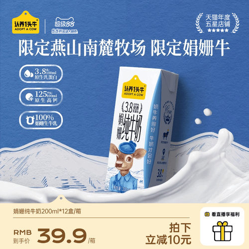 认养一头牛娟姗高钙纯牛奶