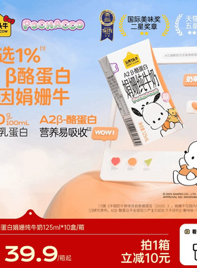 认养一头牛A2β酪蛋白娟姗纯牛奶4.0g蛋白125ml*10盒帕恰狗三丽鸥