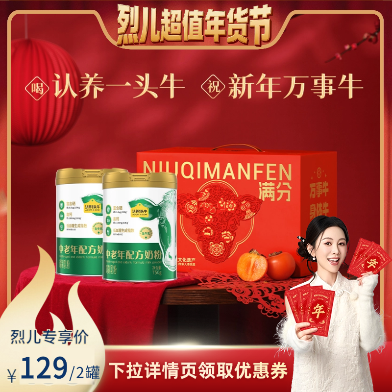 【烈儿超值年货节】认养一头牛高钙富硒奶粉750g*2罐礼盒