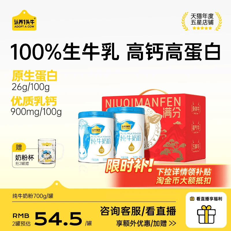 认养一头牛纯牛奶粉成人奶粉全家中老年3岁以上儿童700g*2罐礼盒