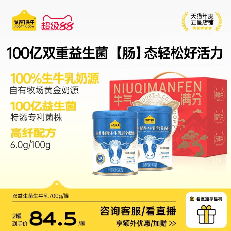 认养一头牛双益生菌生牛乳成人奶粉 0蔗糖 送礼700g*2罐营养品