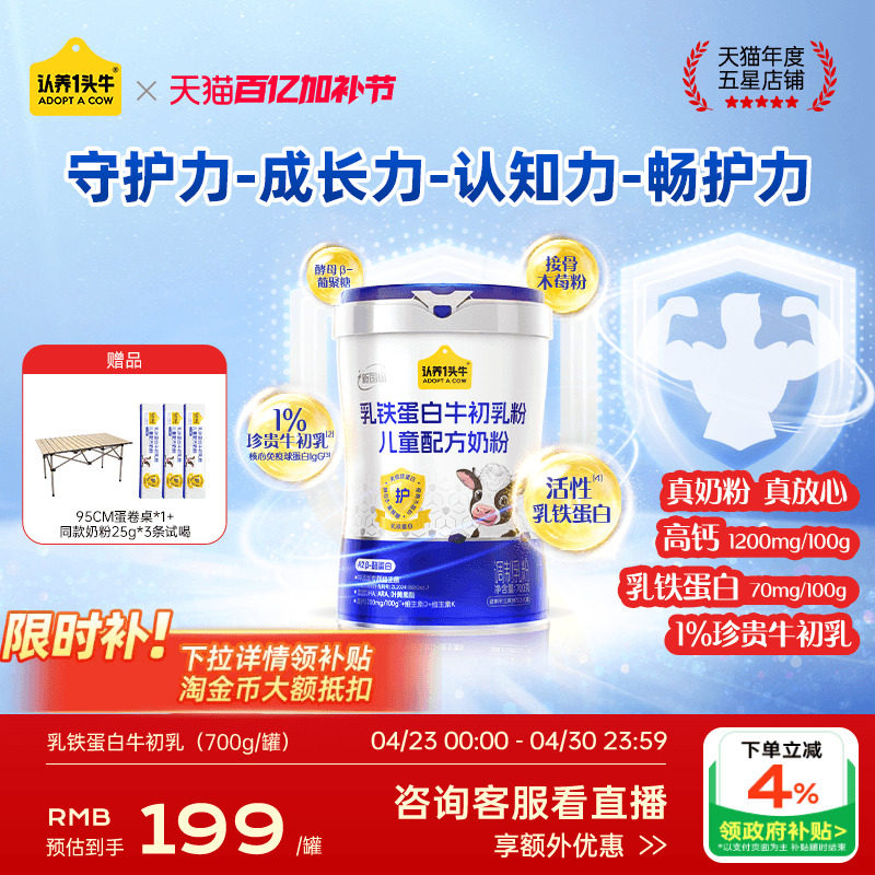 【乳铁蛋白】认养一头牛儿童成长奶粉牛初乳高钙益生菌学生奶粉