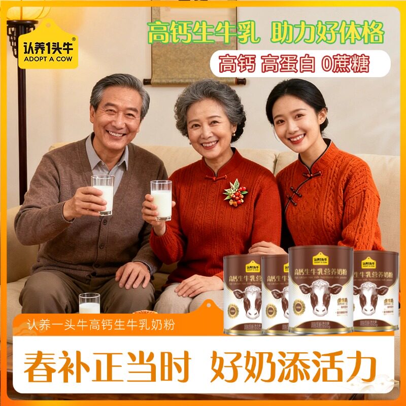 【限时抢购】认养一头牛高钙奶粉全家营养中老年350g（带勺子）