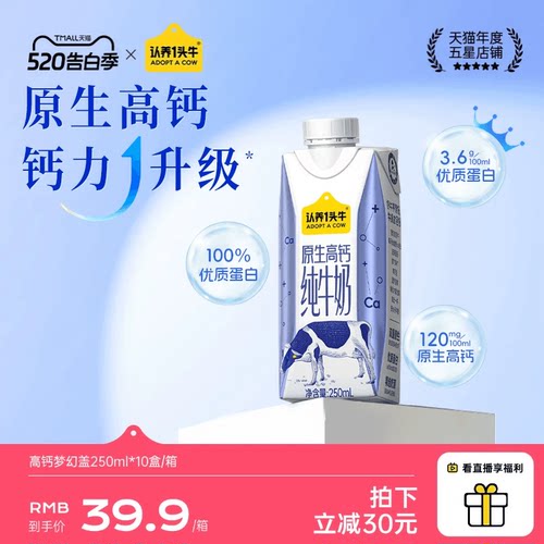 认养一头牛原生高钙纯牛奶礼盒装