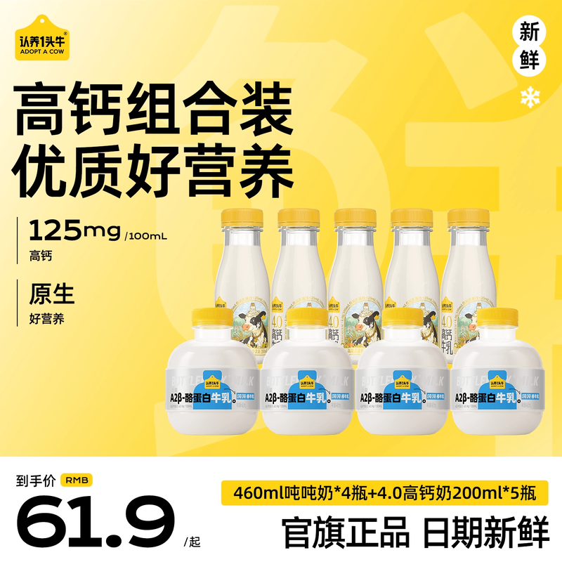 认养一头牛低温牛乳新鲜牛奶