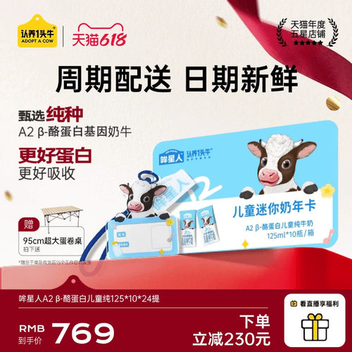 哞星人A2儿童纯125*10*24提