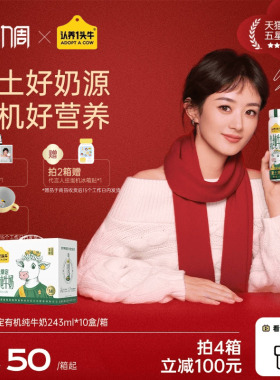【代言人同款】认养一头牛黑土限定有机奶243ml旗舰店礼盒送周边