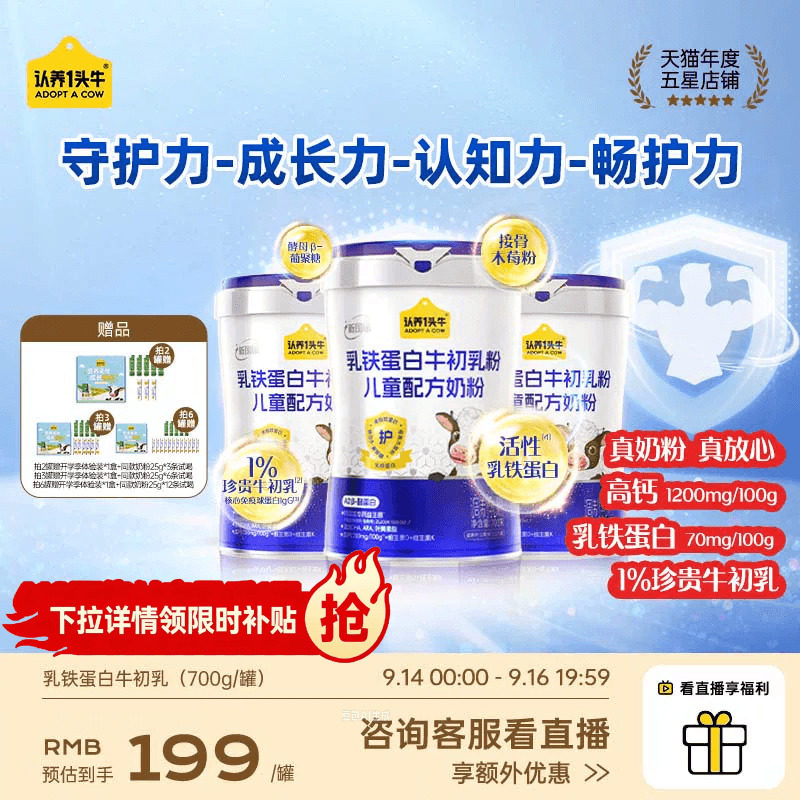 认养一头牛牛初乳儿童成长奶粉乳铁蛋白高钙益生菌小学生6岁以上图片