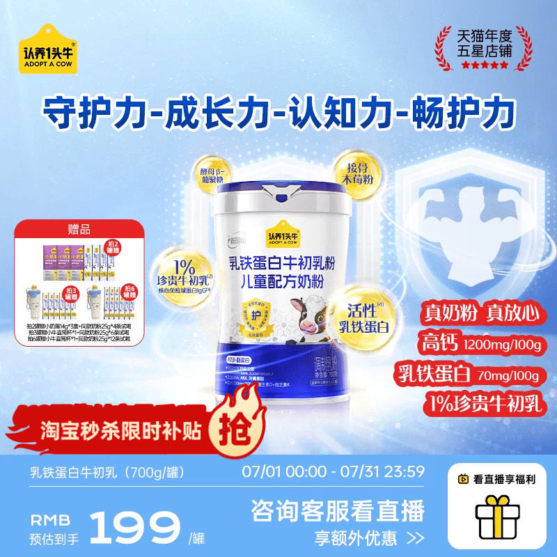 【乳铁蛋白】认养一头牛儿童成长奶粉牛初乳高钙益生菌学生奶粉