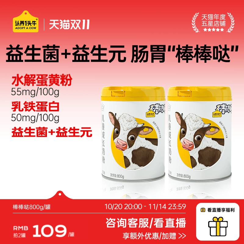 儿童奶粉认养一头牛棒棒哒