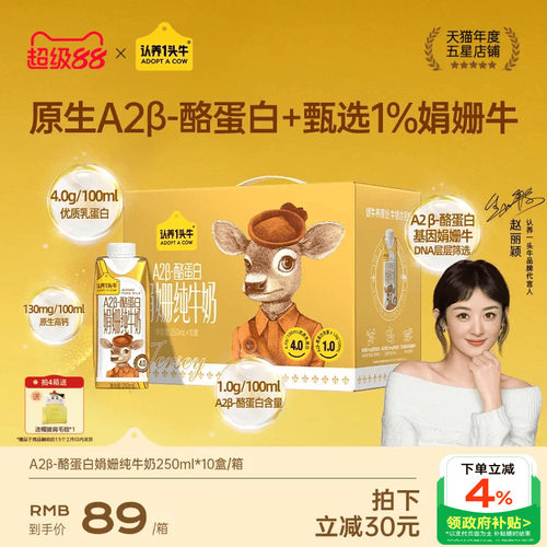 认养一头牛A2β-酪蛋白娟姗