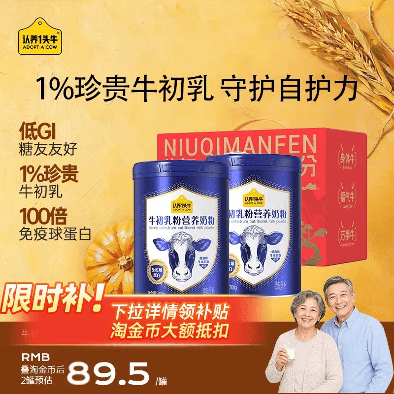 认养一头牛牛初乳奶粉图片