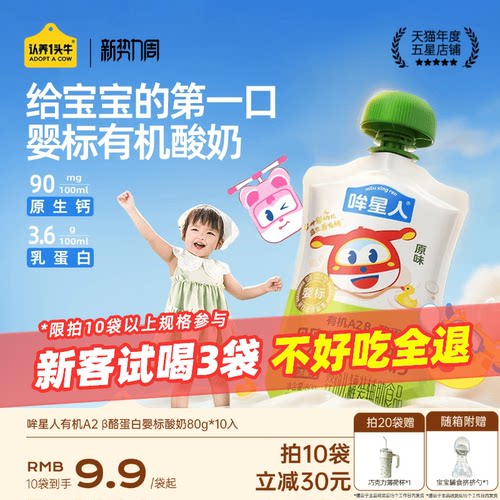 有机A2β酪蛋白婴标宝宝酸奶