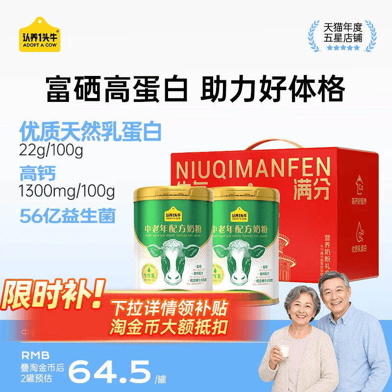 【中秋送礼】认养一头牛中老年高钙富硒奶粉礼盒益生菌高钙高蛋白