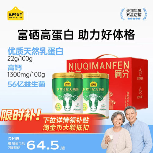 中秋送礼】认养一头牛中老年奶粉