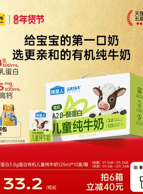 认养一头牛哞星人A2β酪蛋白有机纯牛奶儿童牛奶125ml新年礼盒