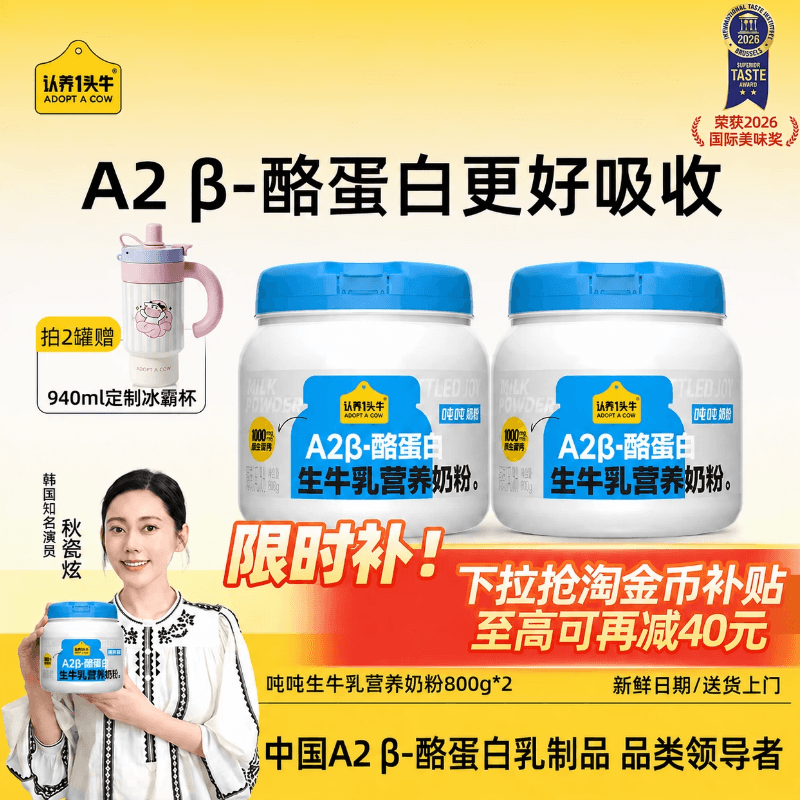 认养一头牛A2β-酪蛋白吨吨奶粉成人全家女士学生 高钙高蛋白