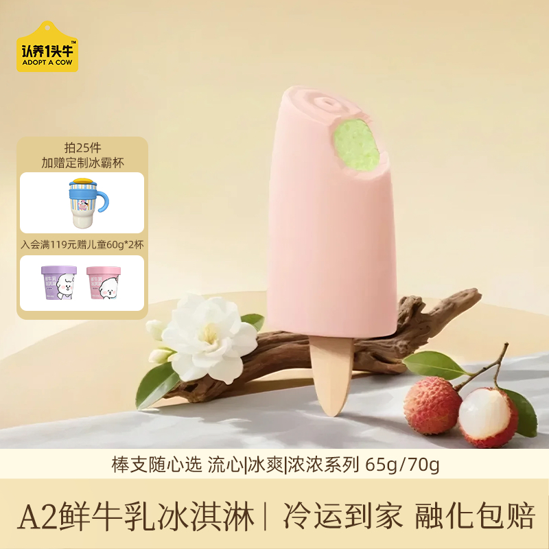 【满12件包邮】认养一头牛A2鲜牛乳冰淇淋新品荔枝香草蜜瓜冰激凌
