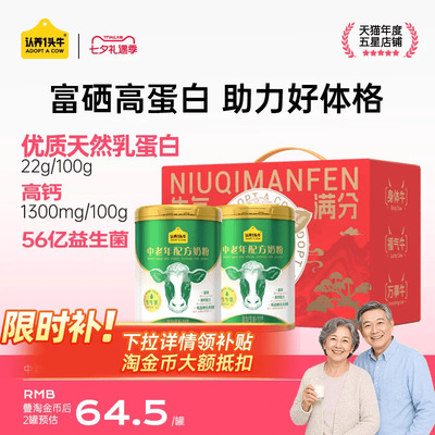 认养一头牛中老年高钙富硒牛奶粉女士营养高蛋白全家送礼成人