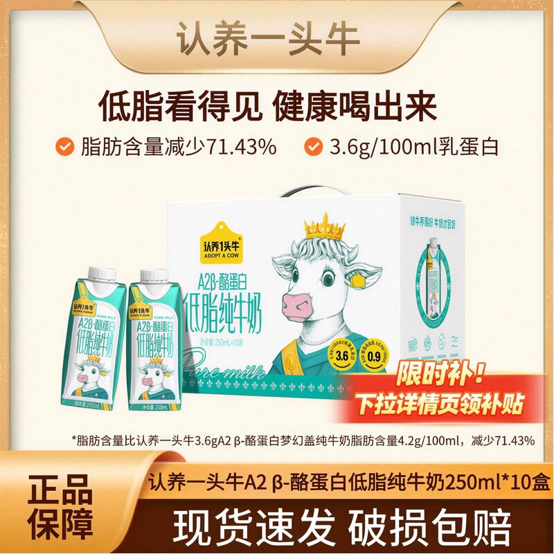 【渠道专享】认养一头牛低脂A2β-酪蛋白纯牛奶整箱健身减脂 S