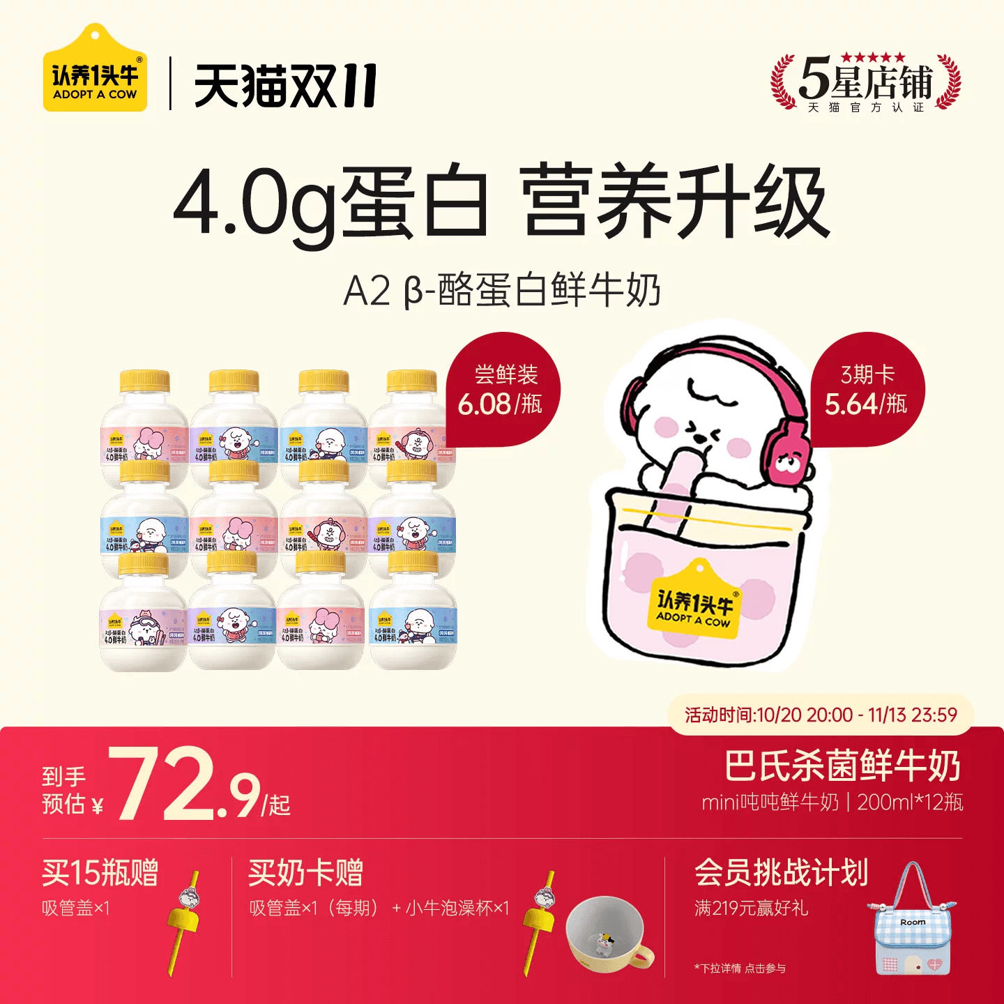 认养一头牛鲜牛奶低温冷藏A2β-酪蛋白mini吨吨奶鲜奶4.0乳蛋白