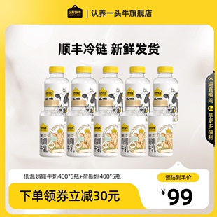 认养一头牛冷藏低温娟姗牛乳牛奶组合装400ml/200ml家庭早餐牛奶