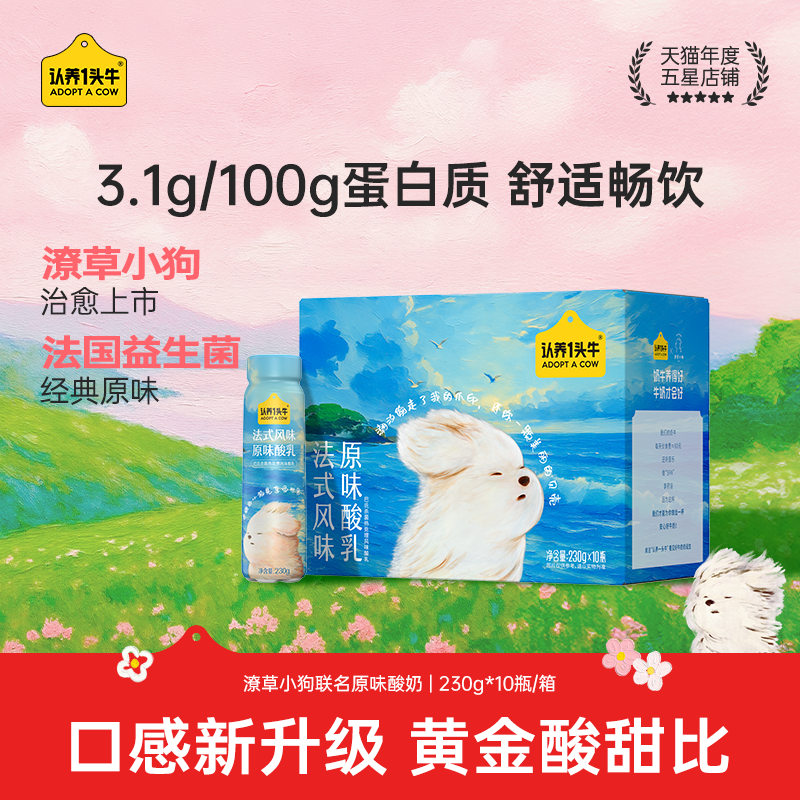 【渠道专属】认养一头牛潦草小狗PET白草莓味原味酸奶10瓶8月产