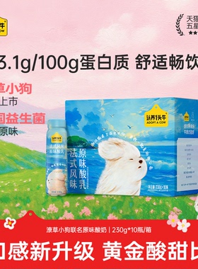 【渠道专属】认养一头牛潦草小狗PET白草莓味原味酸奶10瓶8月产